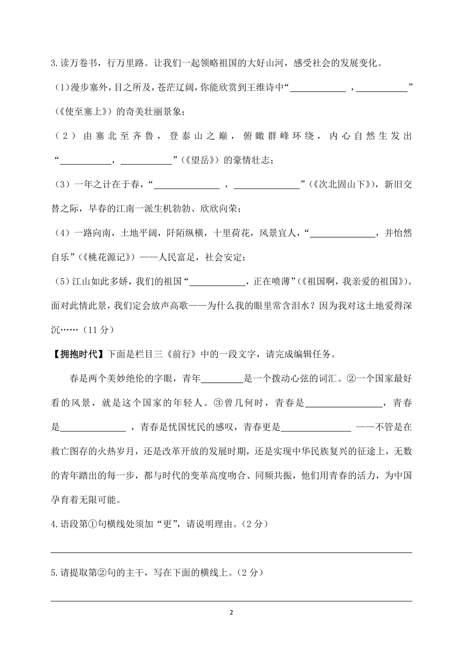 2025年陕西省中考语文真题卷.pdf_第2页