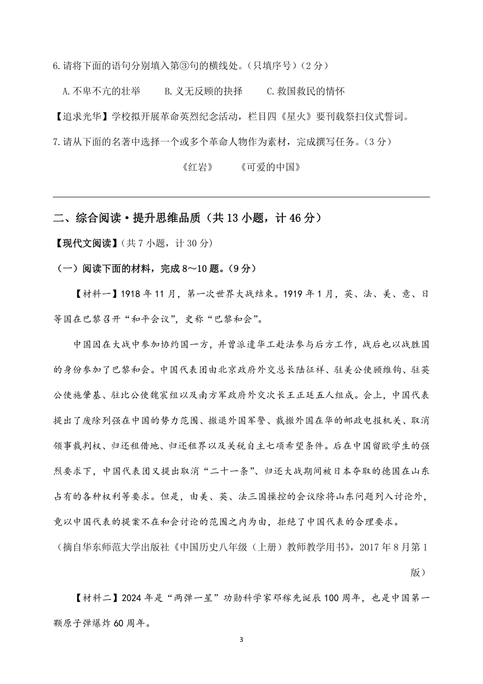 2025年陕西省中考语文真题卷.pdf_第3页