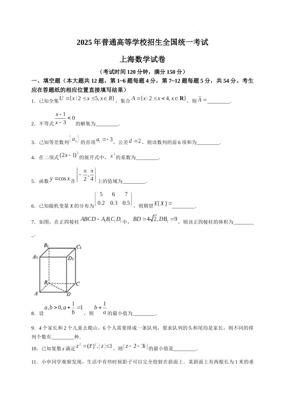 2025年上海高考数学真题.docx_第1页