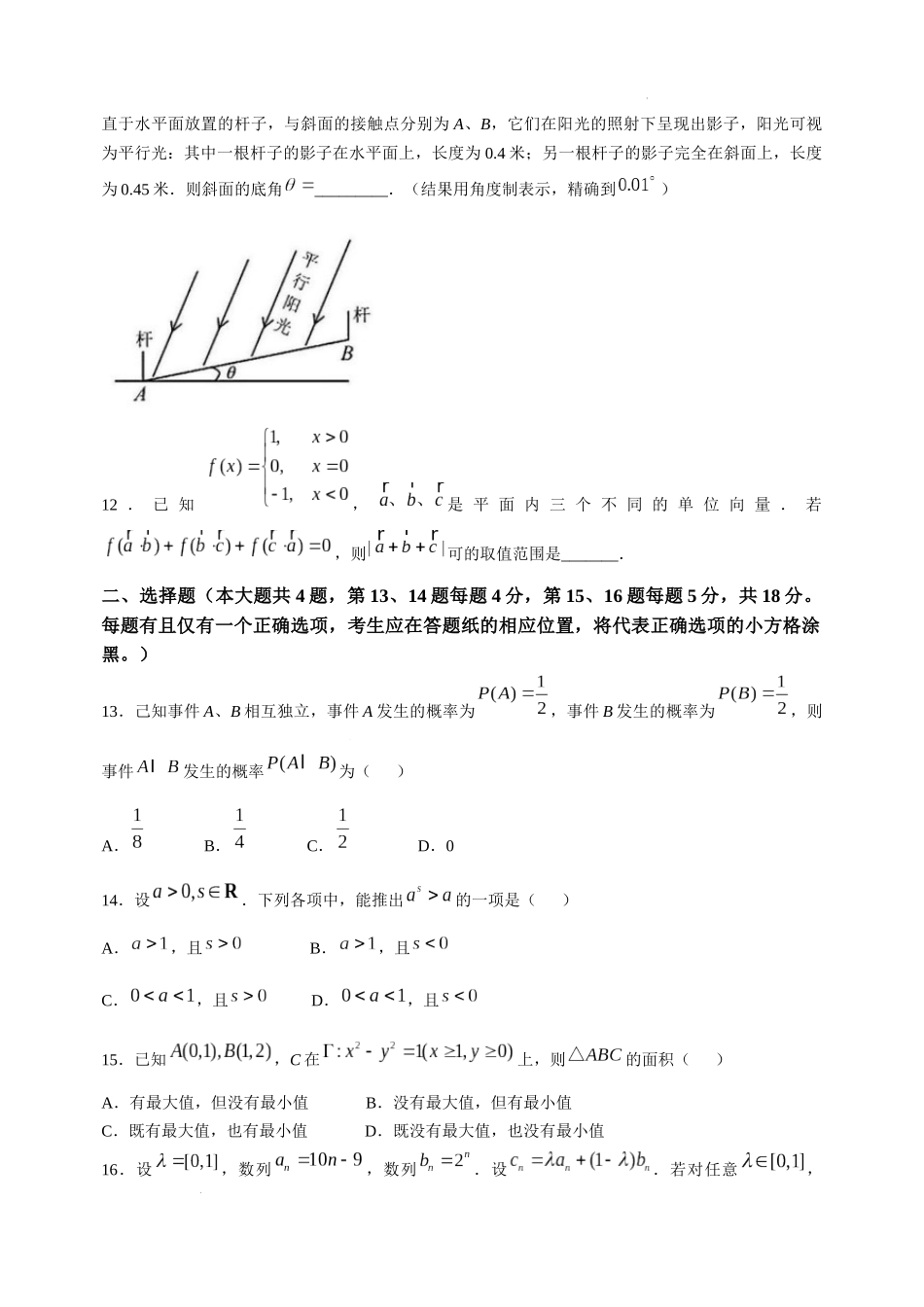 2025年上海高考数学真题.docx_第2页
