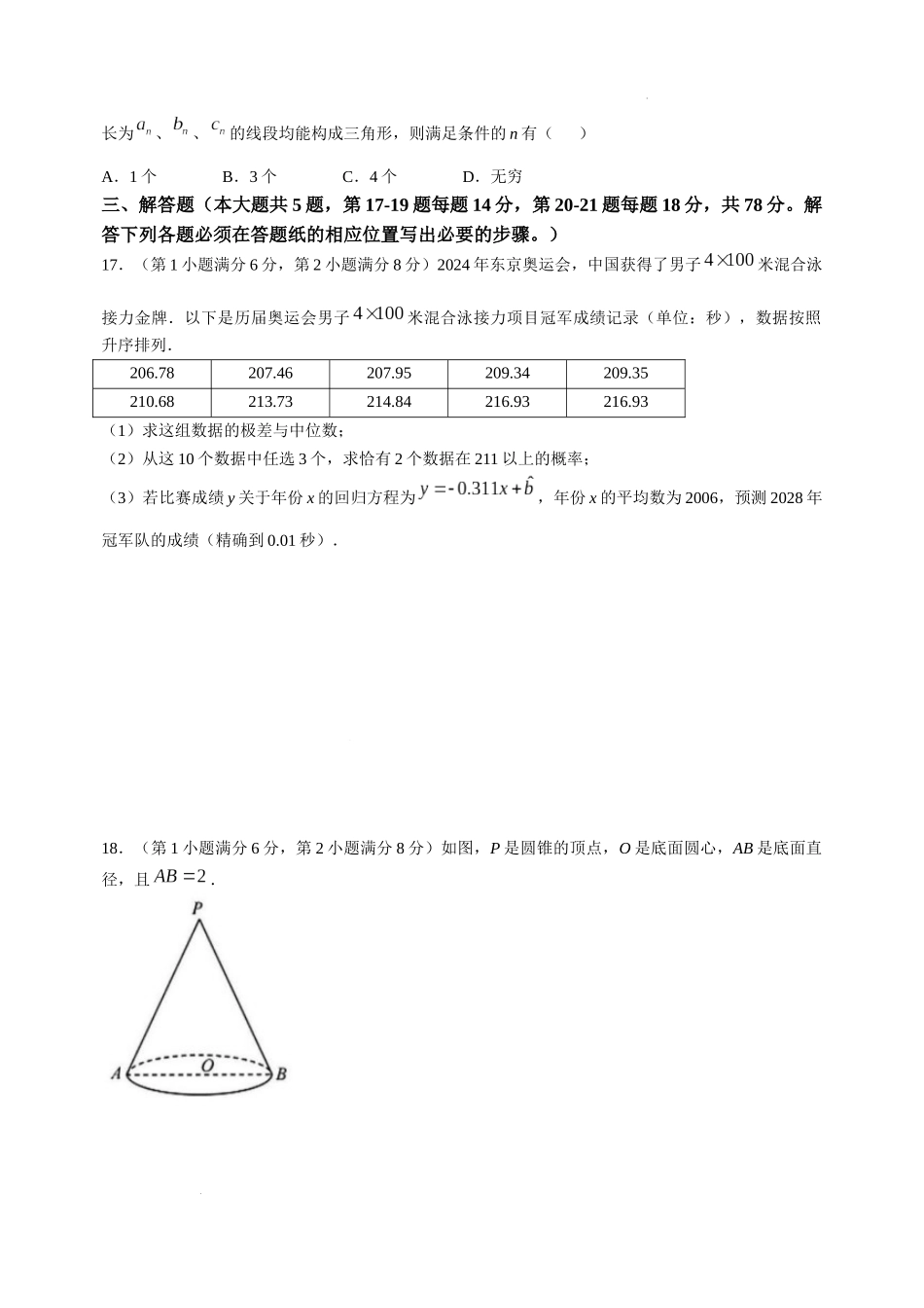 2025年上海高考数学真题.docx_第3页