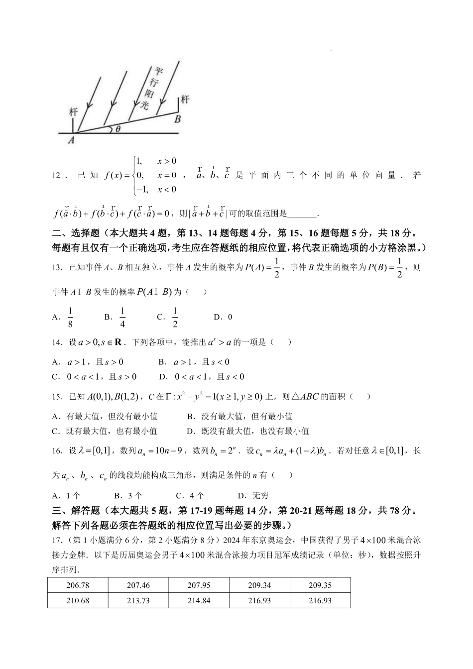 2025年上海高考数学真题.pdf_第2页