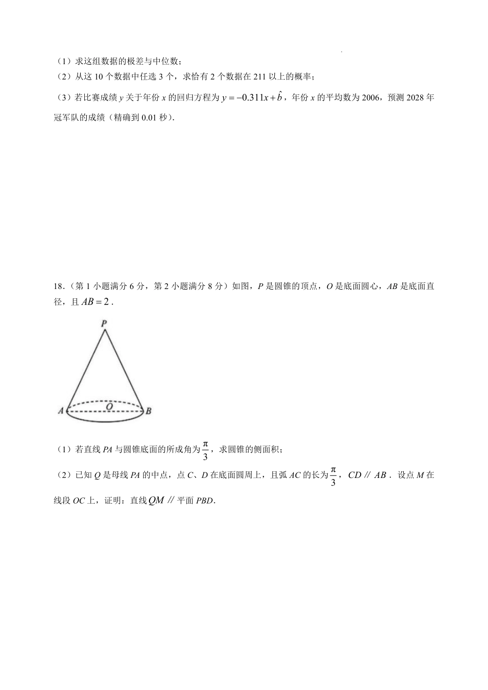 2025年上海高考数学真题.pdf_第3页