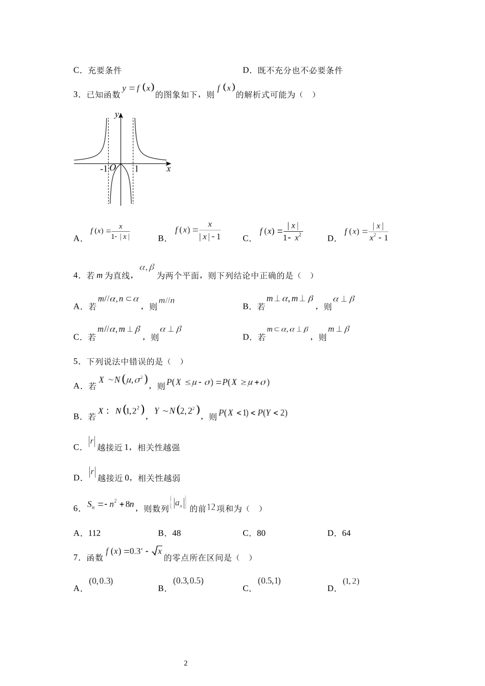 2025年天津高考数学真题.docx_第2页