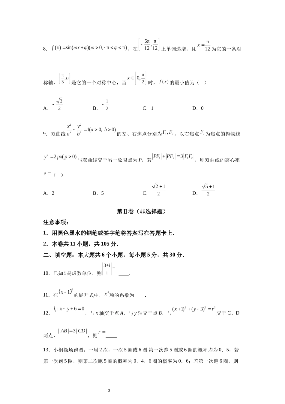2025年天津高考数学真题.docx_第3页