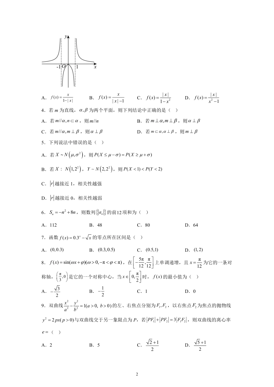 2025年天津高考数学真题.pdf_第2页