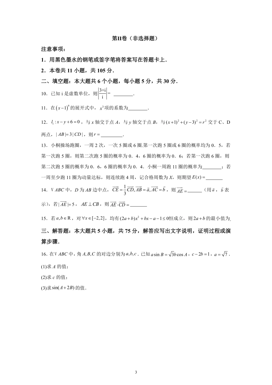 2025年天津高考数学真题.pdf_第3页