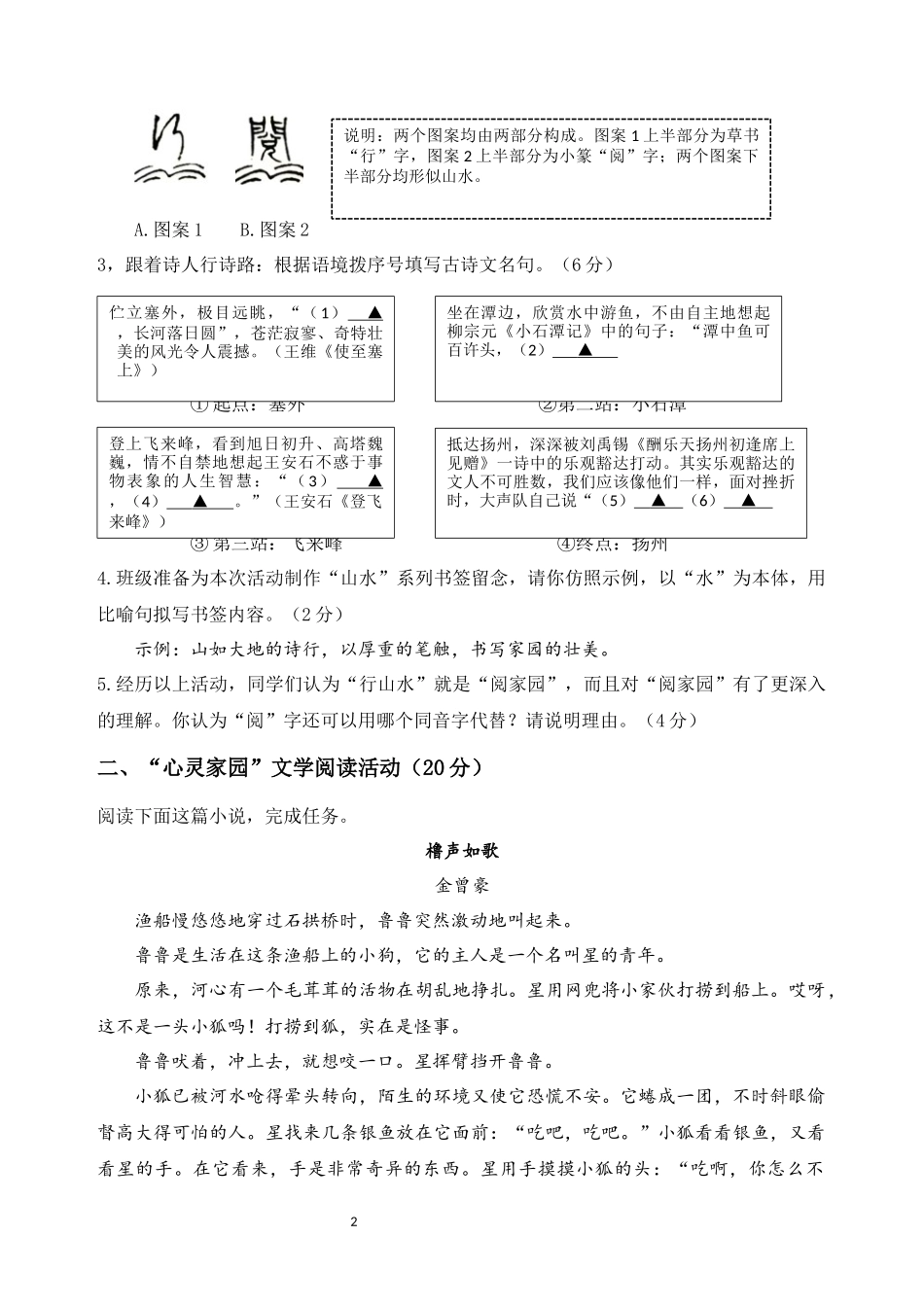 2025年浙江省中考语文真题卷.docx_第2页