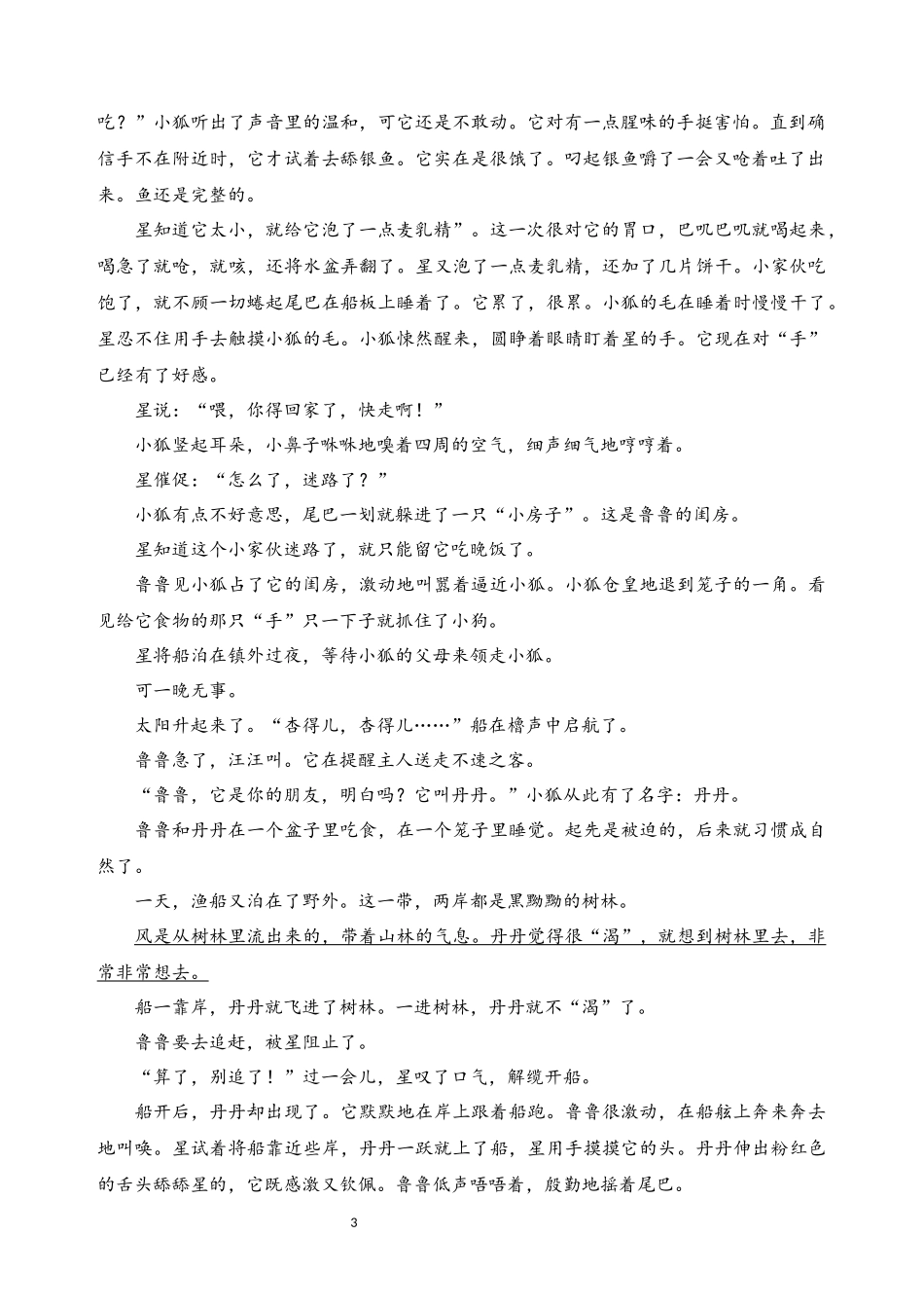 2025年浙江省中考语文真题卷.docx_第3页