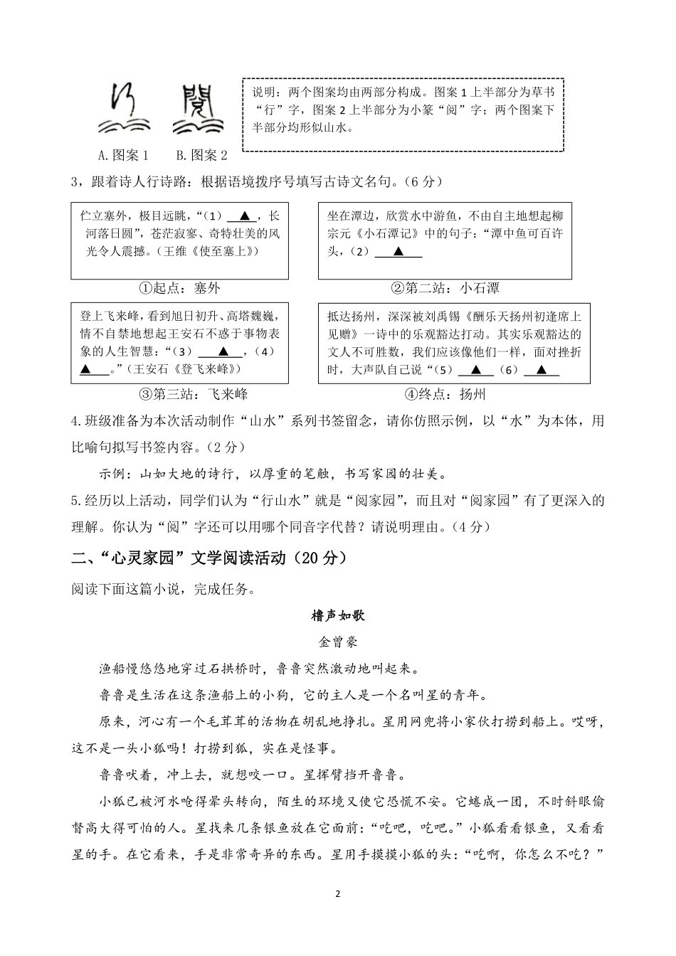 2025年浙江省中考语文真题卷.pdf_第2页