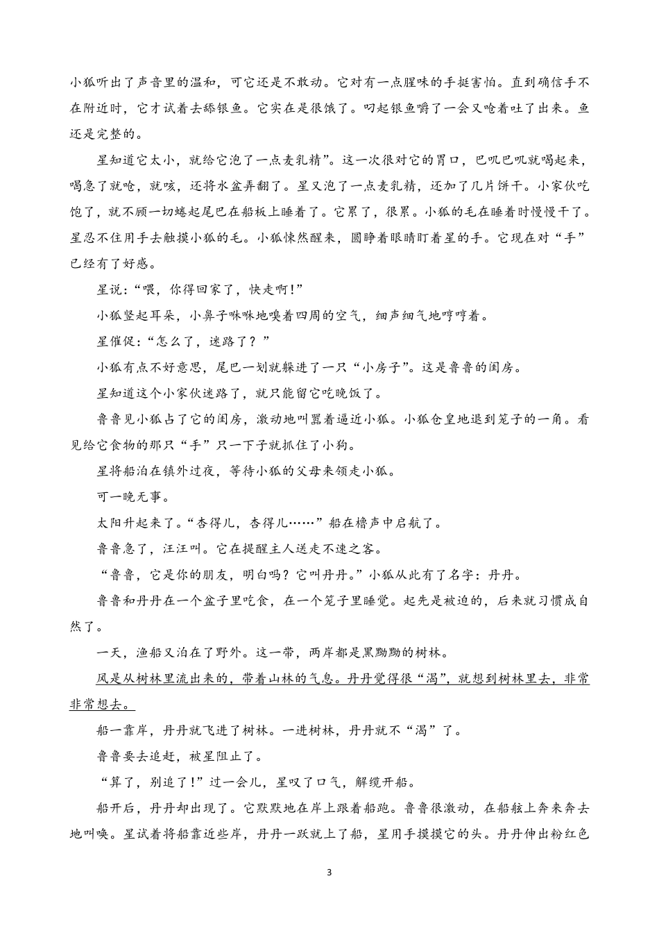 2025年浙江省中考语文真题卷.pdf_第3页