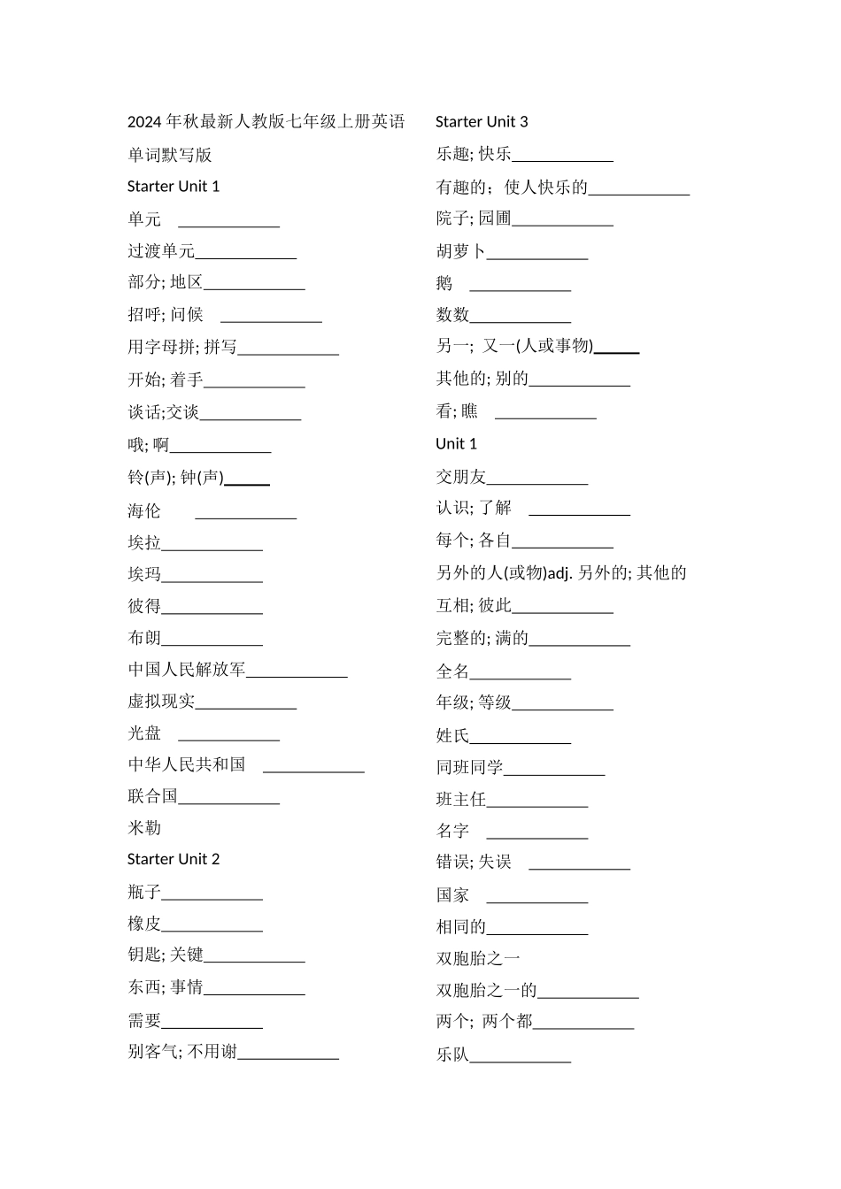 2024年秋最新人教版七年级上册英语单词默写版.docx_第1页