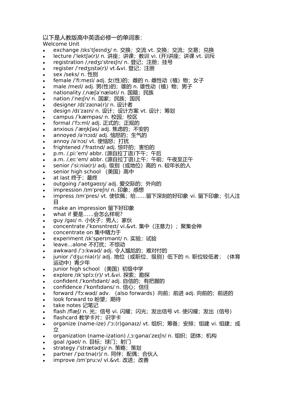 2024年人教版高中英语必修一单词表.docx_第1页