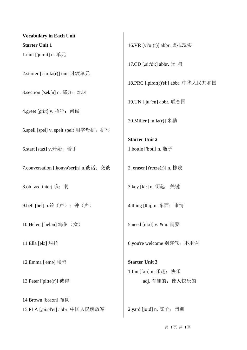 2024秋季新教材七年级上英语单词表(可编辑).docx_第1页