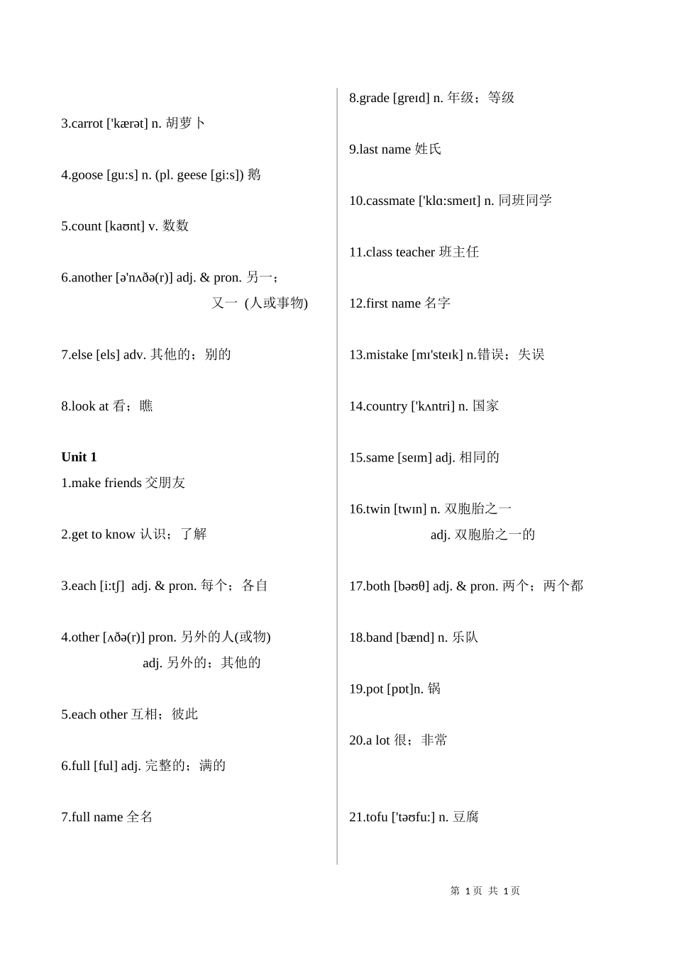 2024秋季新教材七年级上英语单词表(可编辑).docx_第2页
