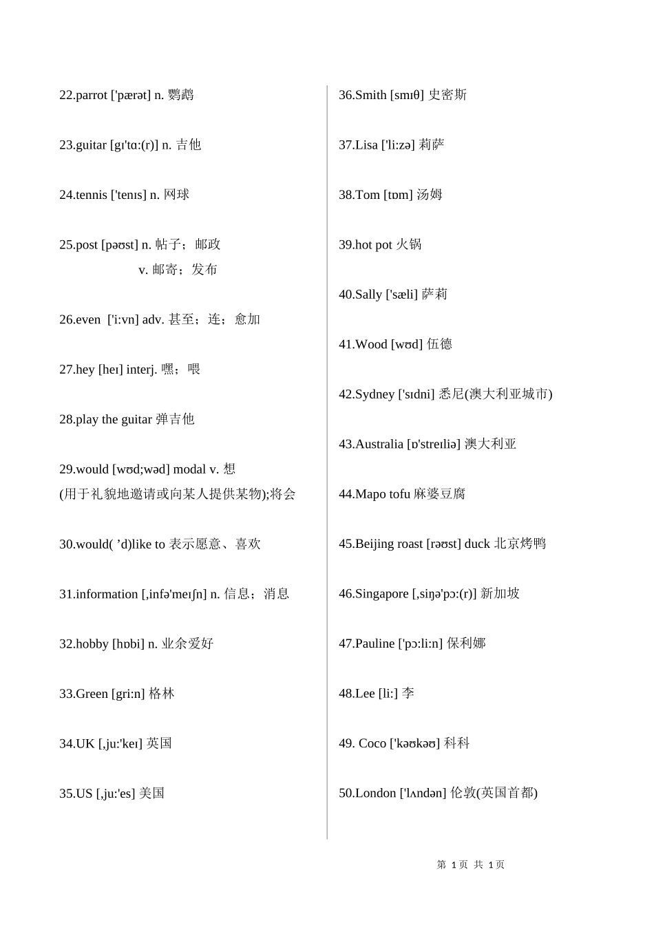 2024秋季新教材七年级上英语单词表(可编辑).docx_第3页