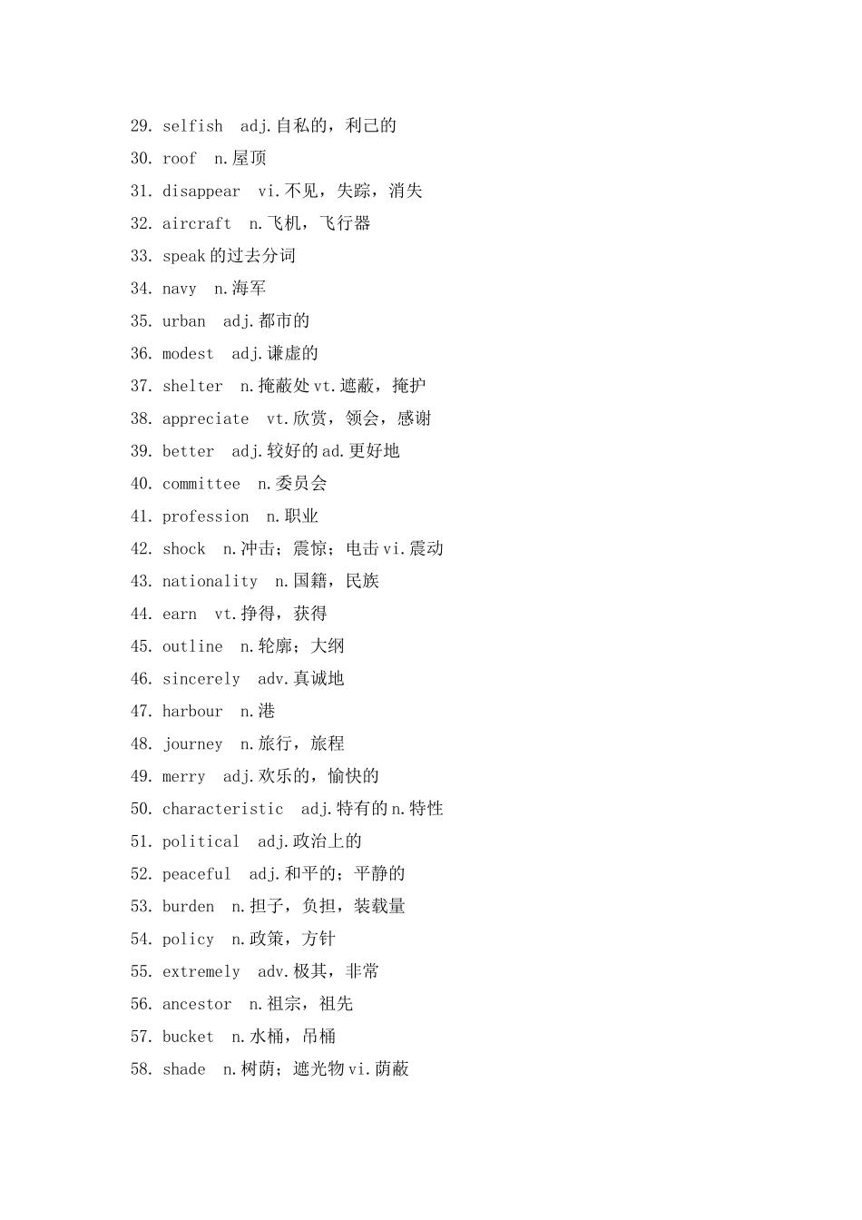2024人教版初中英语单词汇总表.docx_第2页