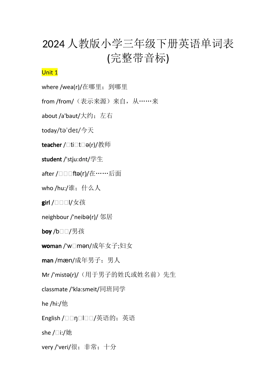 2024人教版小学三年级下册英语单词表(完整带音标).docx_第1页