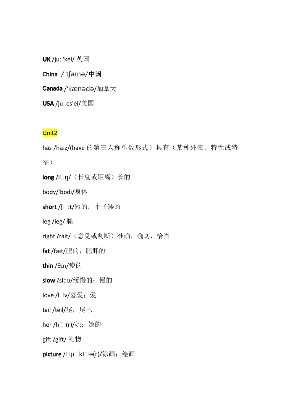 2024人教版小学三年级下册英语单词表(完整带音标).docx_第2页