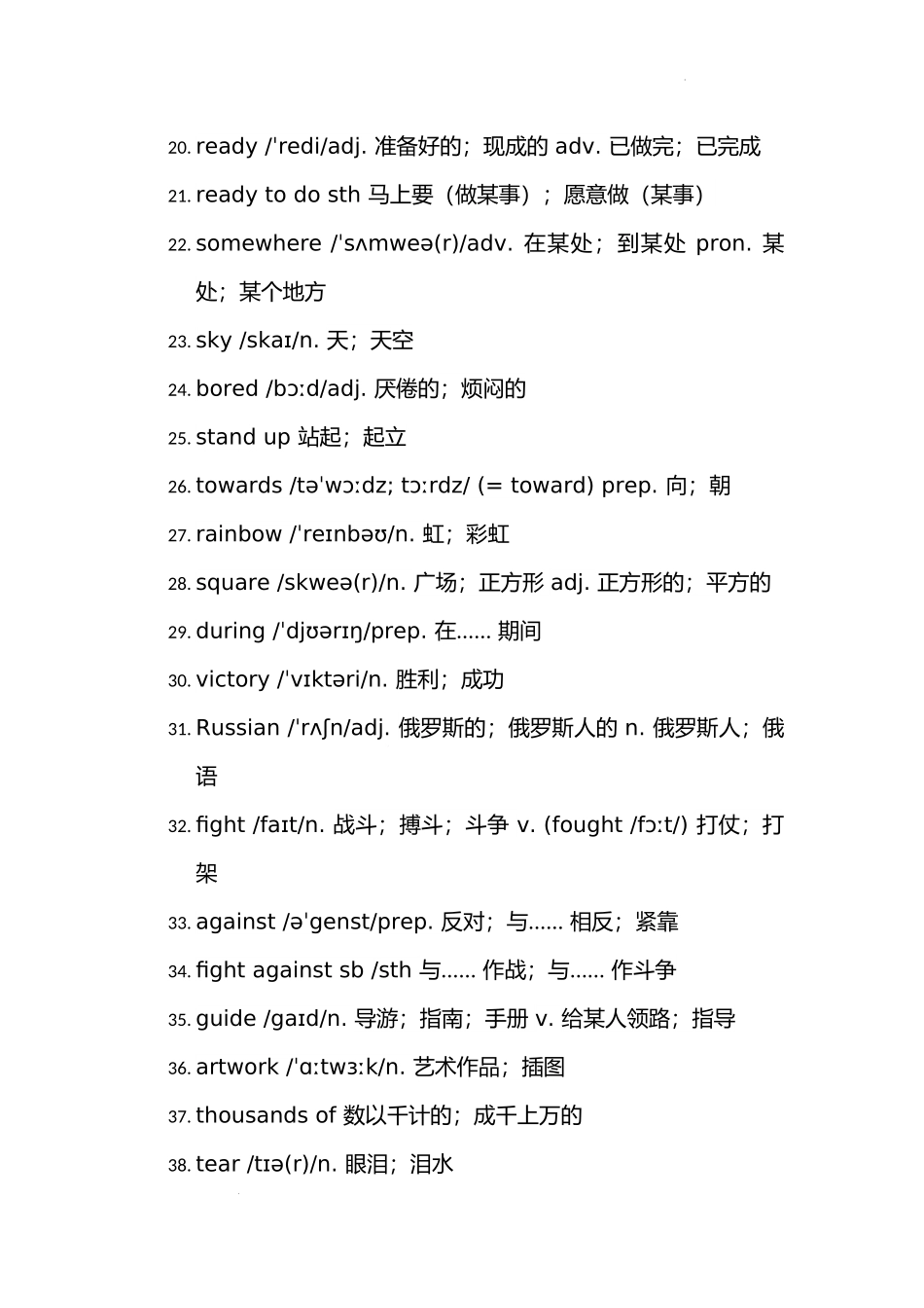 2025-2026学年新人教版英语八年级上册所有英语单词.docx_第2页