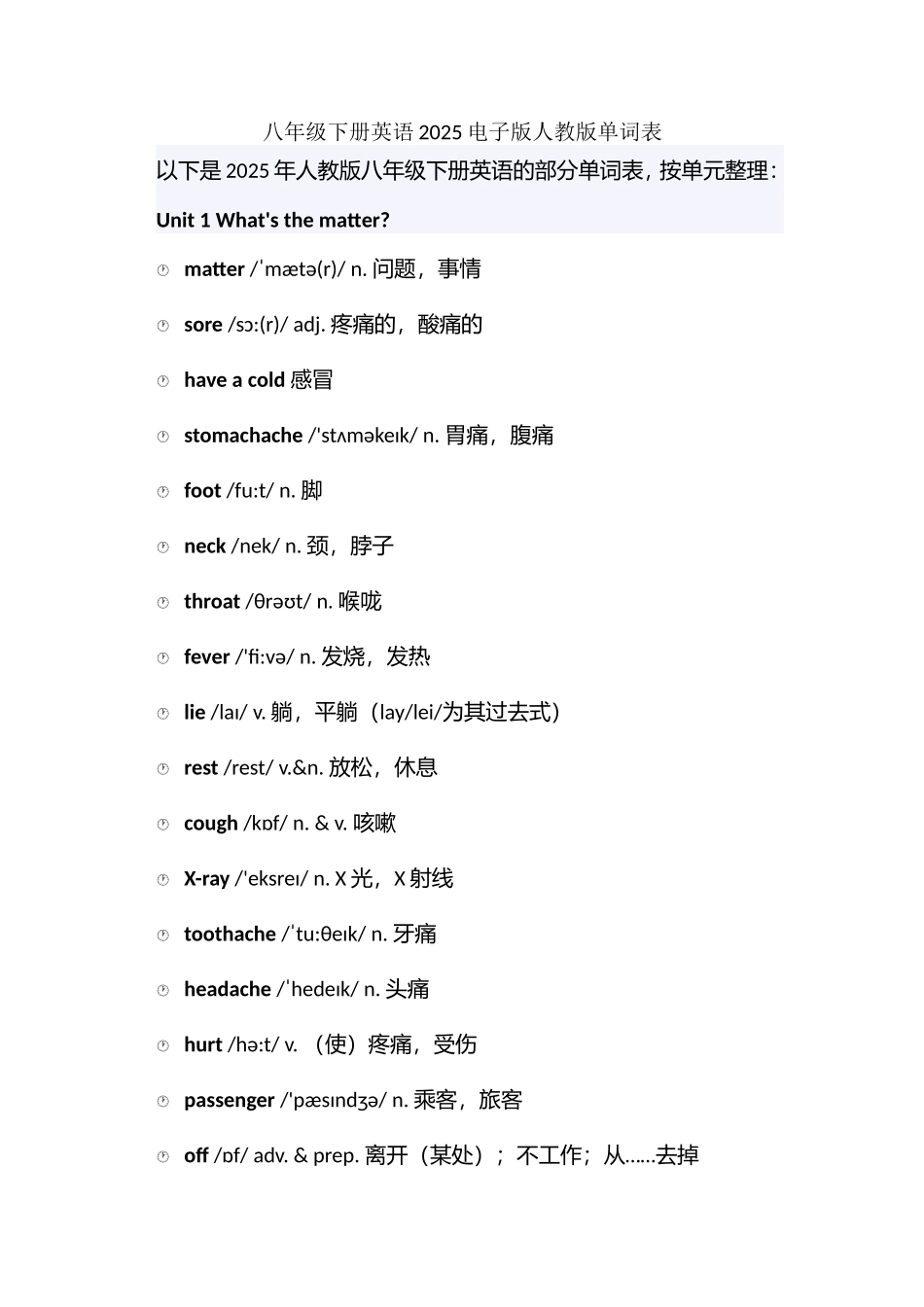 八年级下册英语2025电子版人教版单词表.doc_第1页
