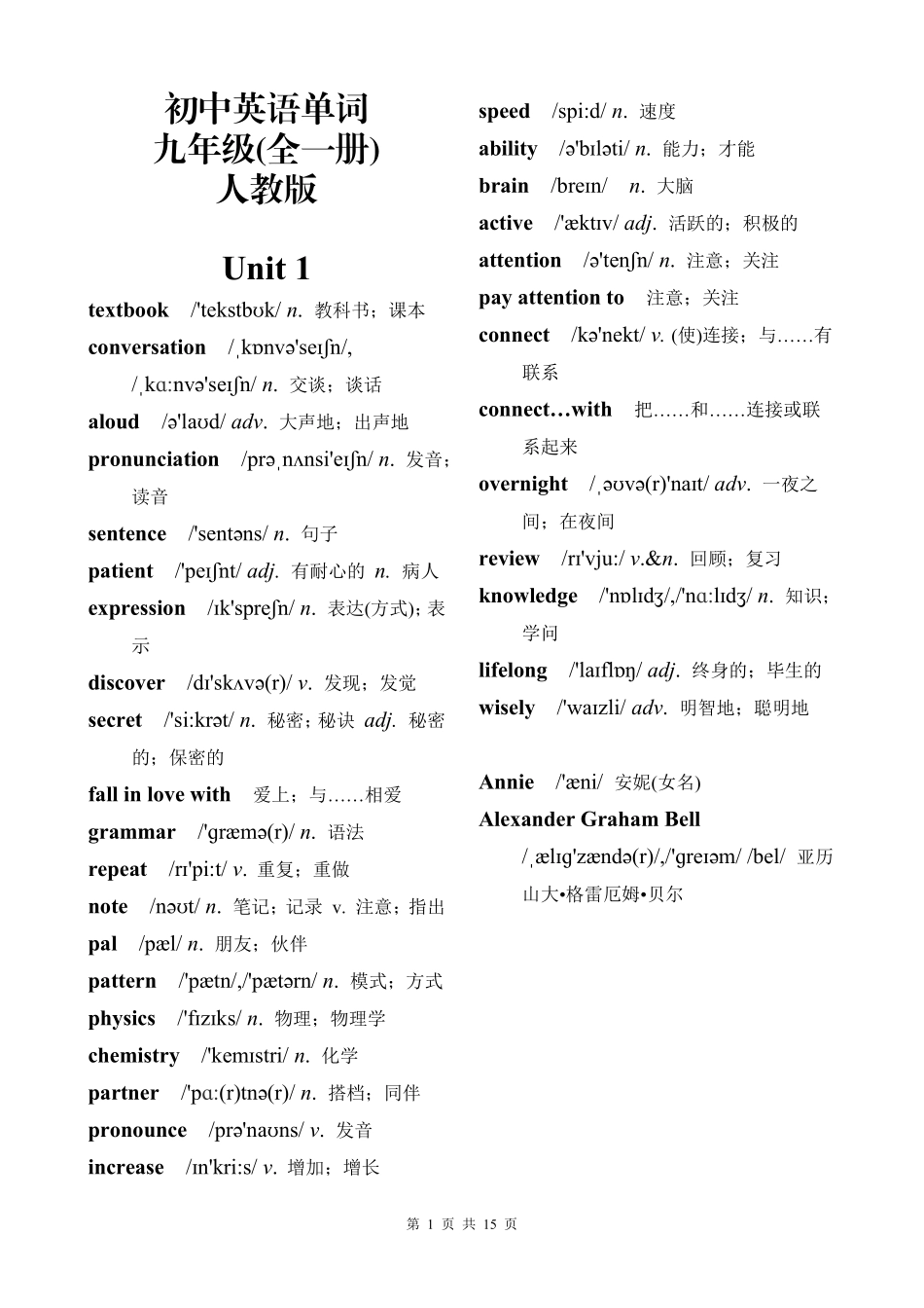 人教版-九年级-全一册-2024版-英语单词表(含音标完整版).pdf_第1页