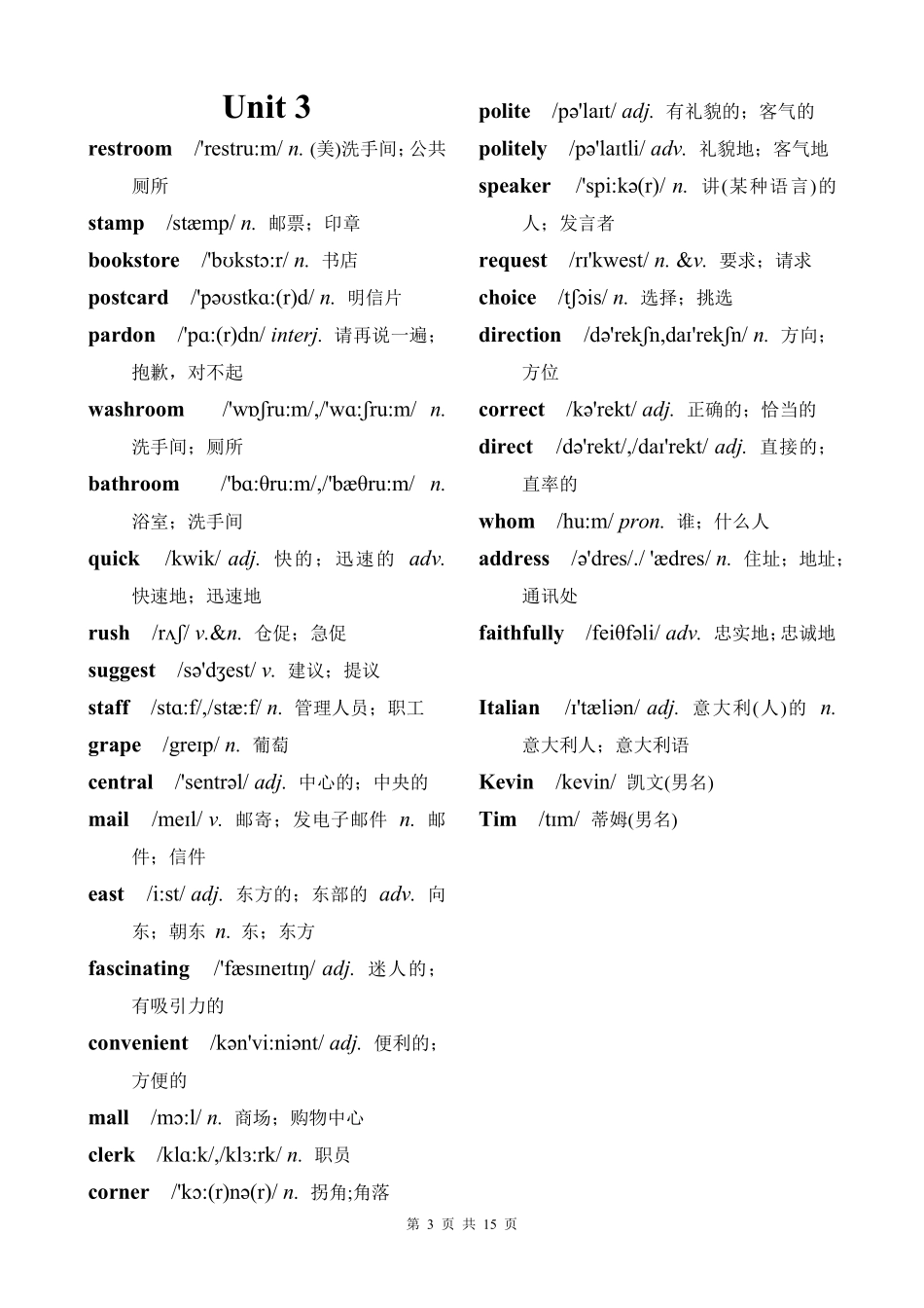人教版-九年级-全一册-2024版-英语单词表(含音标完整版).pdf_第3页