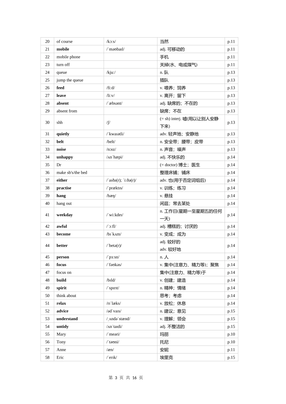 人教版七年级下册英语单词表-(2025).docx_第3页