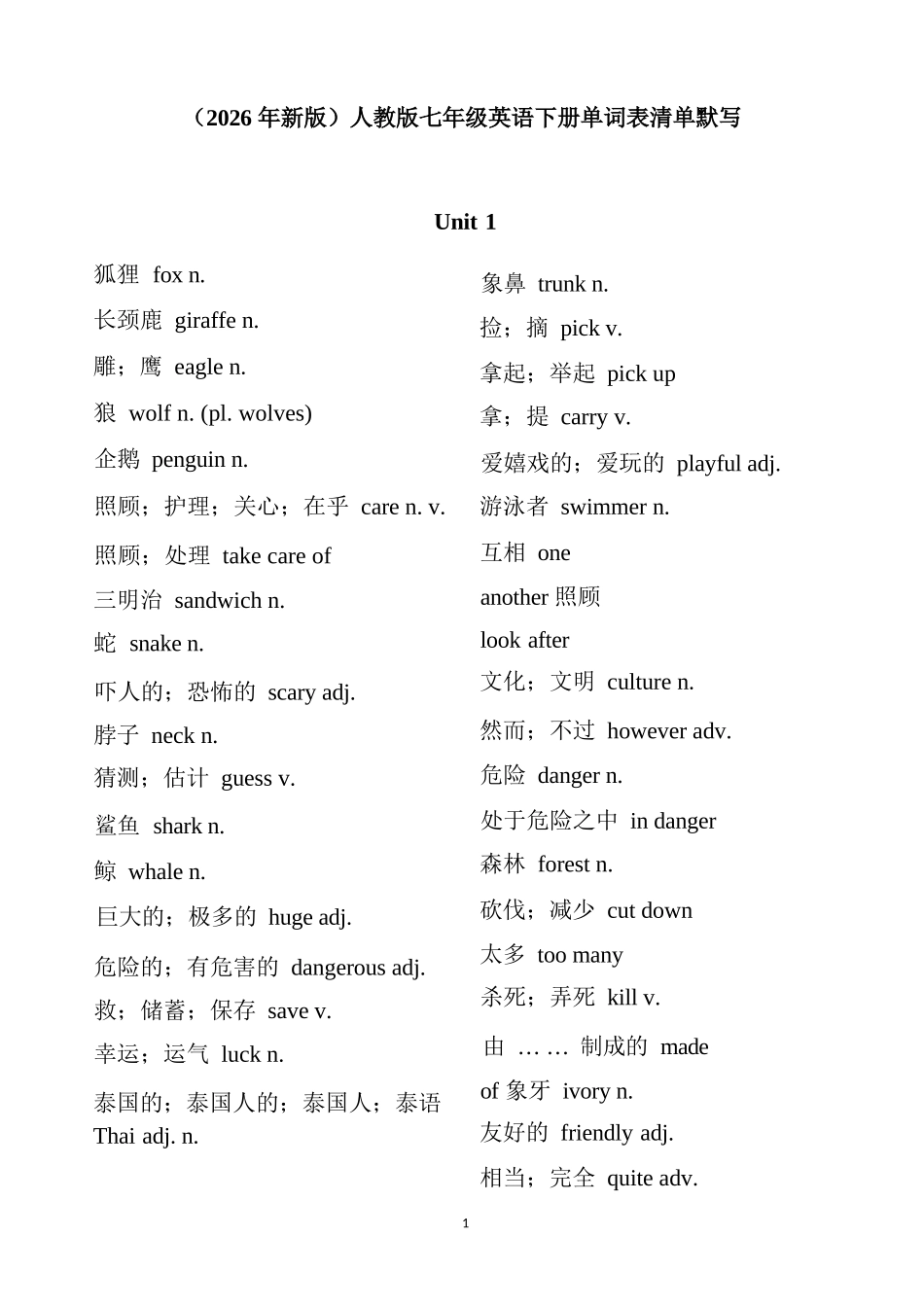 2026年新人教版七年级英语下册单词清单和默写.docx_第1页