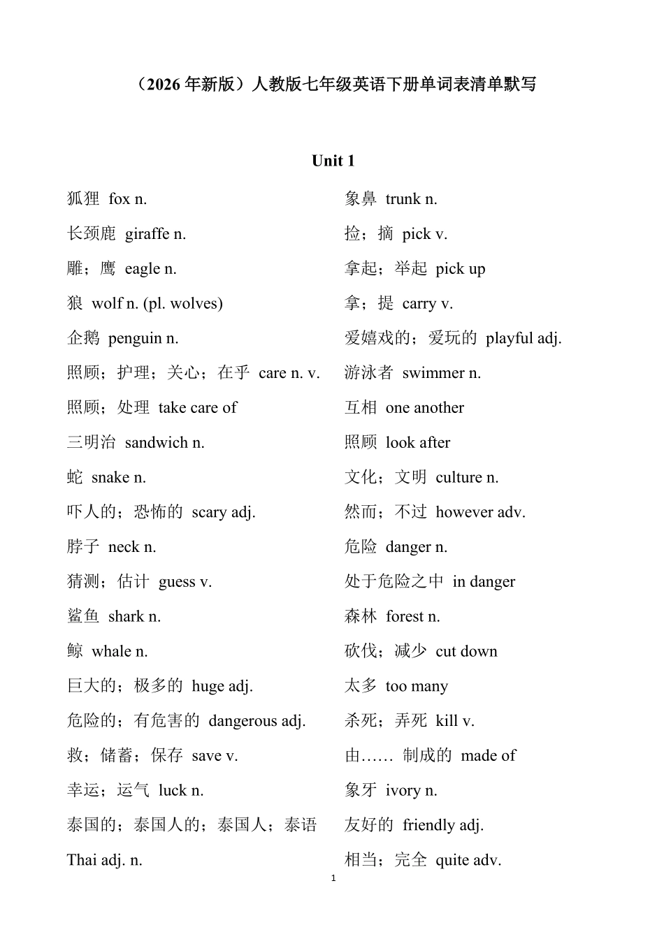 2026年新人教版七年级英语下册单词清单和默写.pdf_第1页