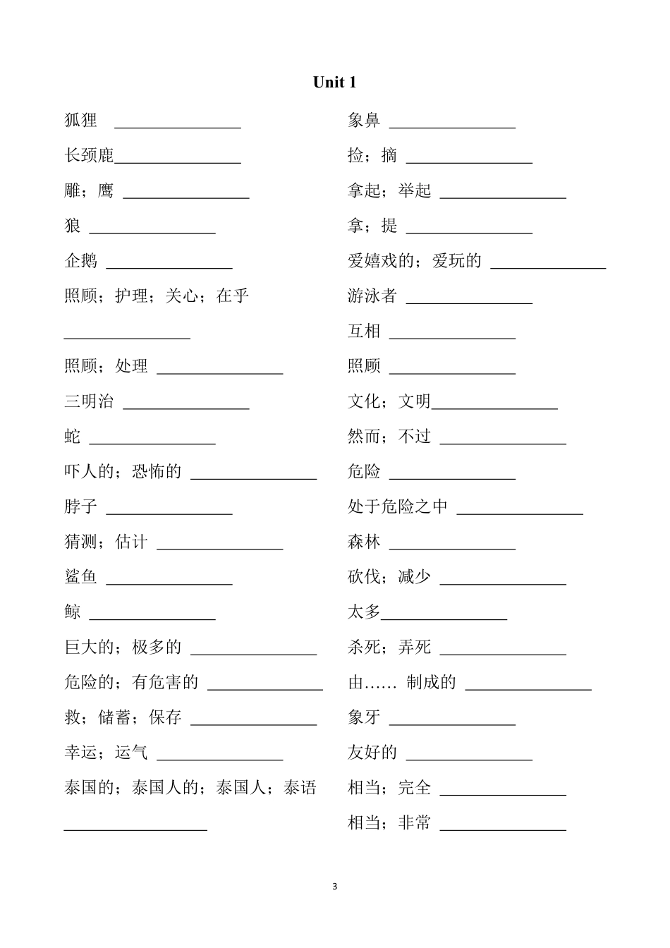 2026年新人教版七年级英语下册单词清单和默写.pdf_第3页