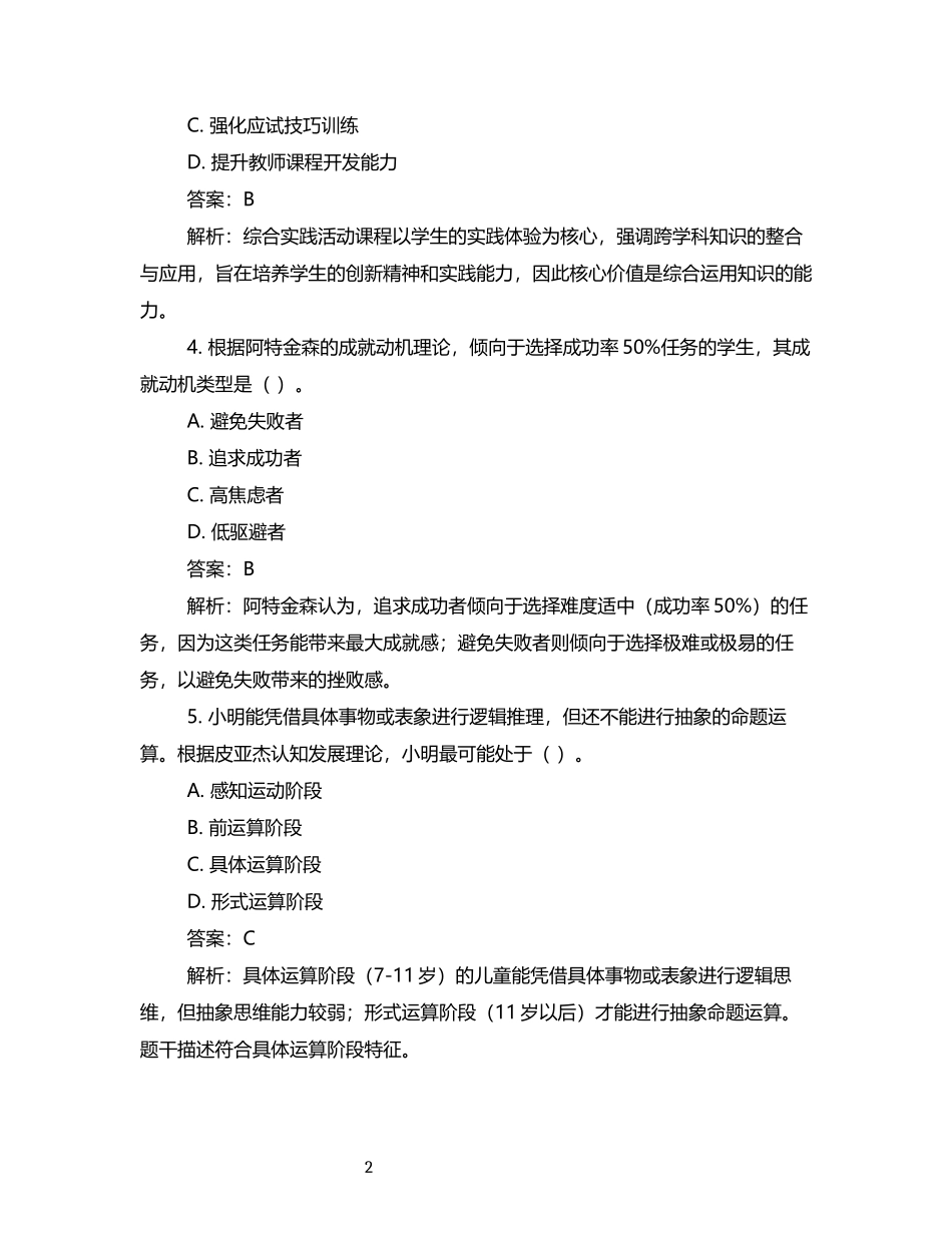 2025年教师资格证考试真题和答案.docx_第2页