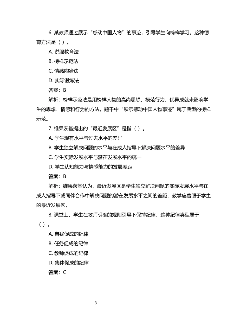 2025年教师资格证考试真题和答案.docx_第3页