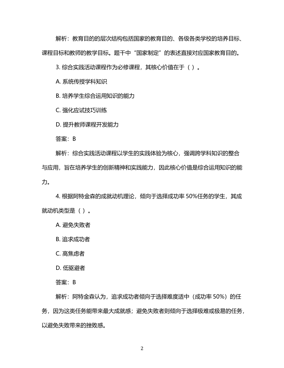 2025年教师资格证考试真题和答案.pdf_第2页