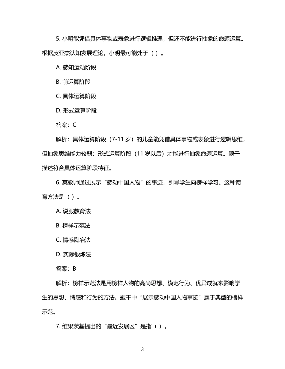 2025年教师资格证考试真题和答案.pdf_第3页