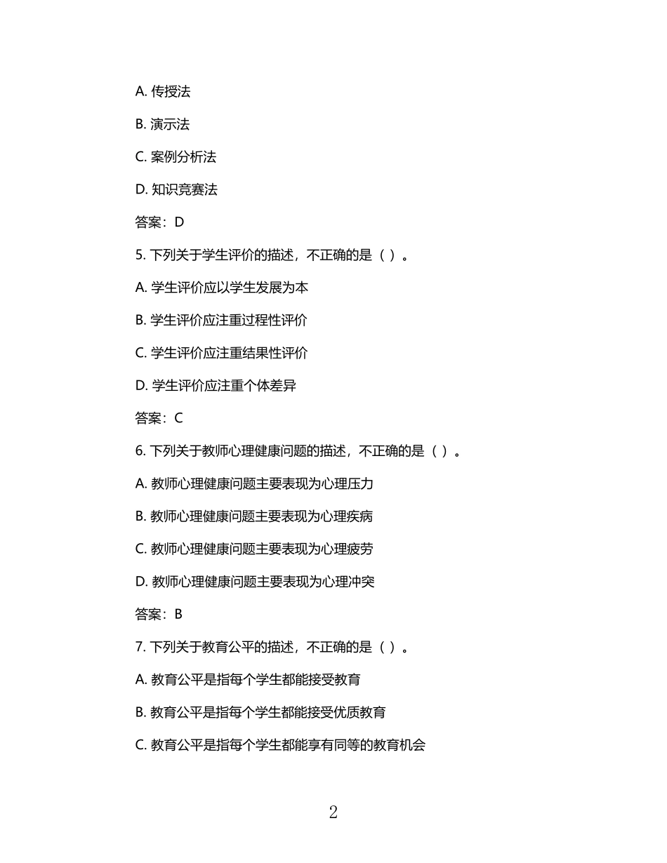 2025年教师资格证考试真题及答案.pdf_第2页