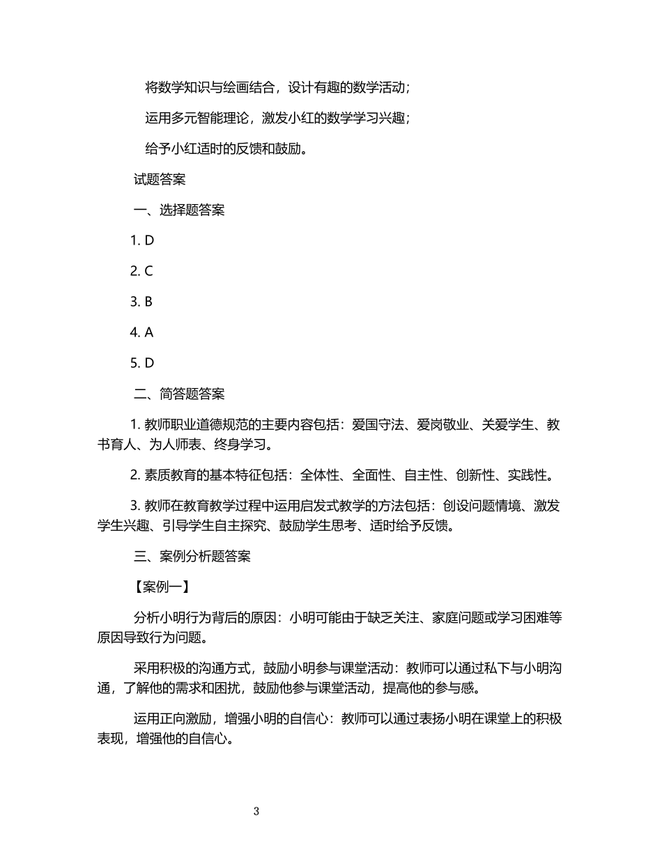 2025年教师资格证真题及答案.docx_第3页