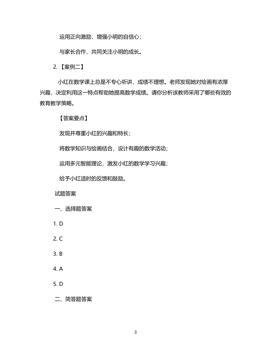 2025年教师资格证真题及答案.pdf_第3页