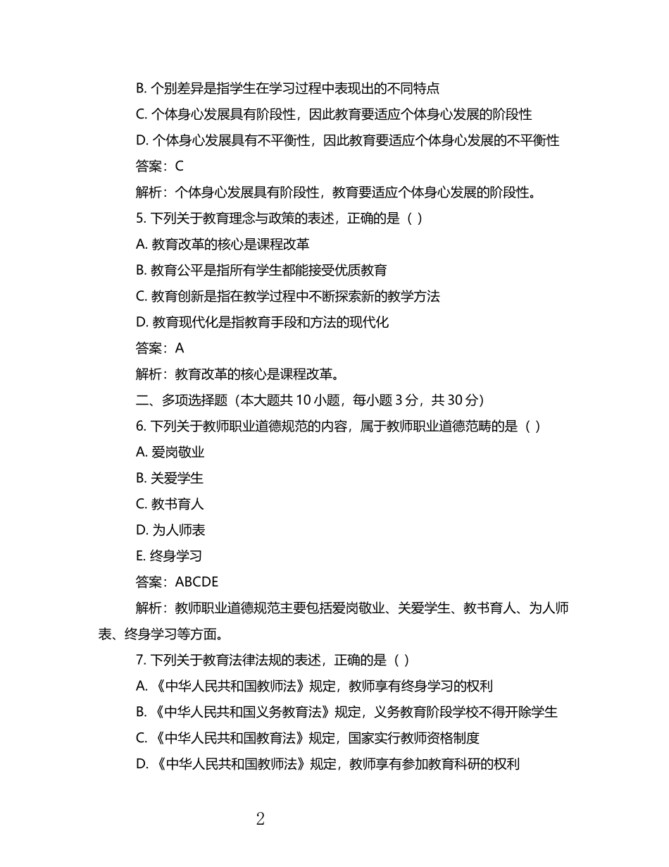 2025年教资考试真题及答案.docx_第2页