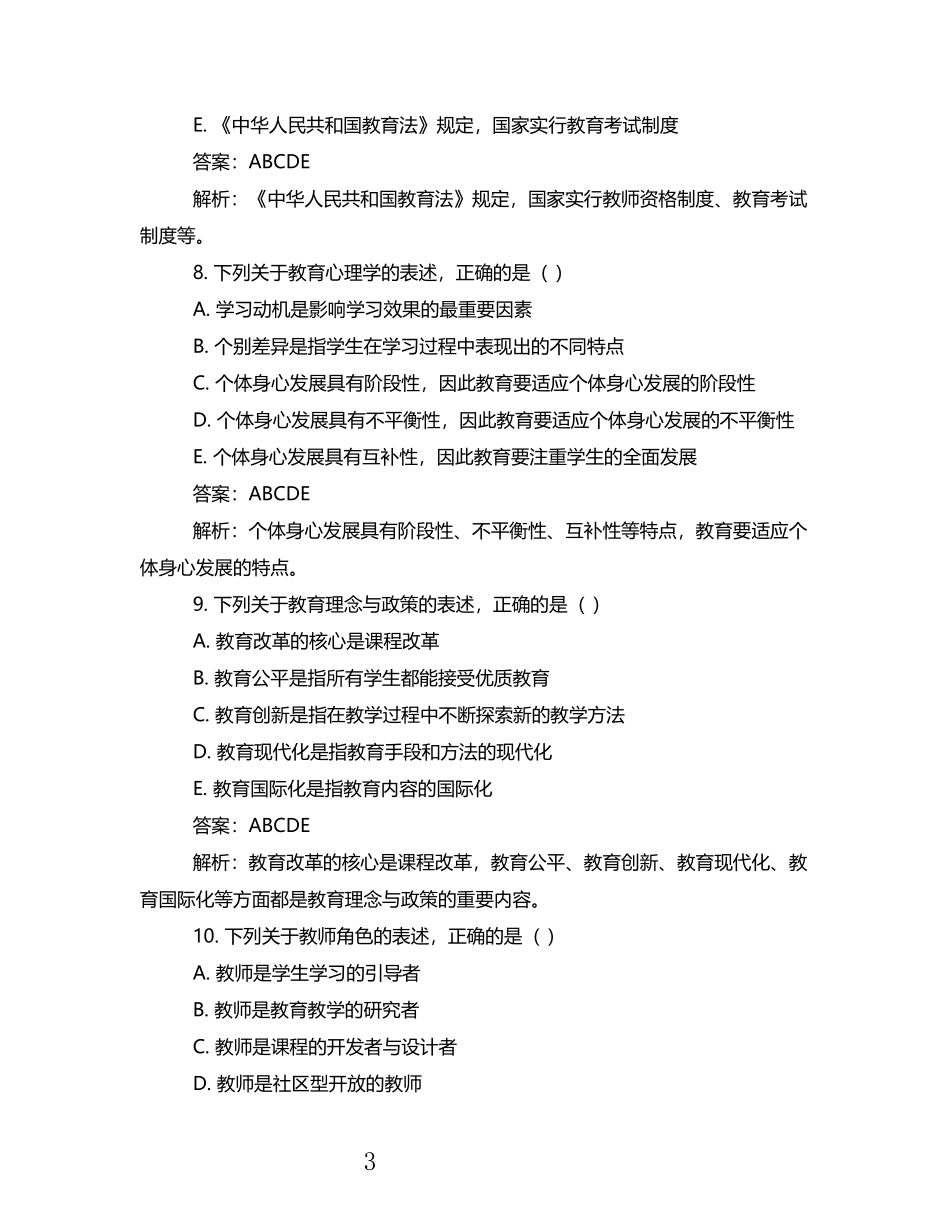 2025年教资考试真题及答案.docx_第3页