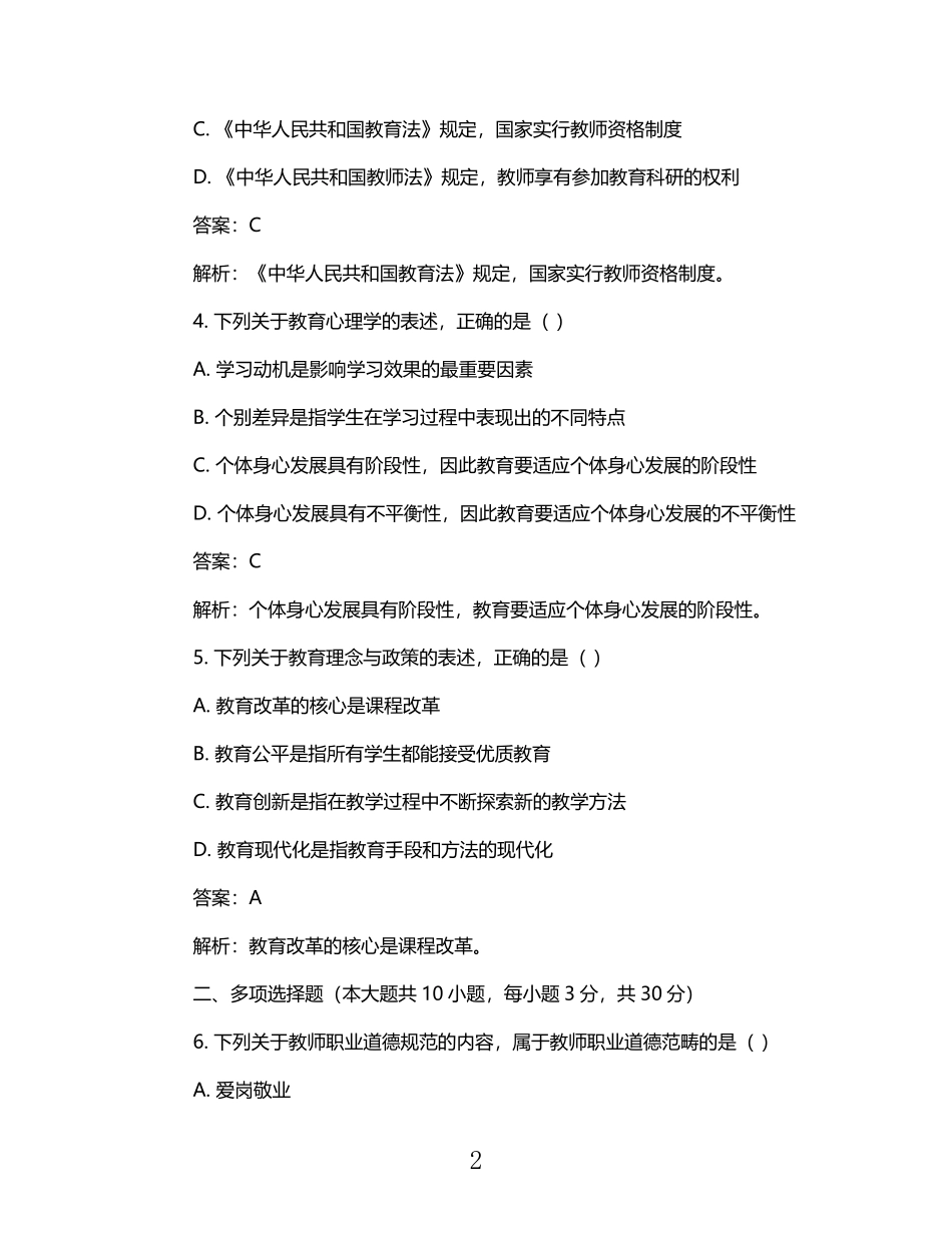 2025年教资考试真题及答案.pdf_第2页