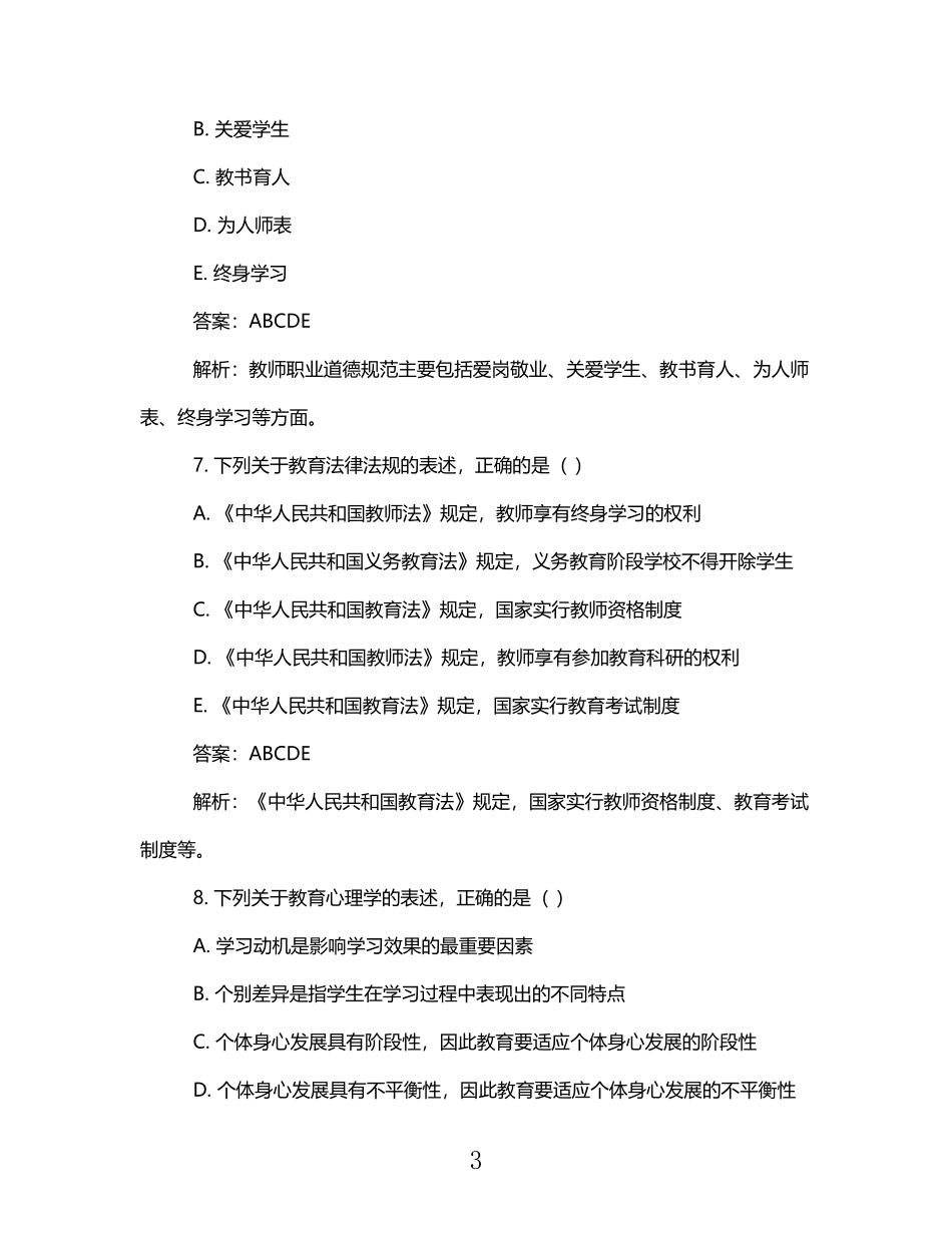2025年教资考试真题及答案.pdf_第3页