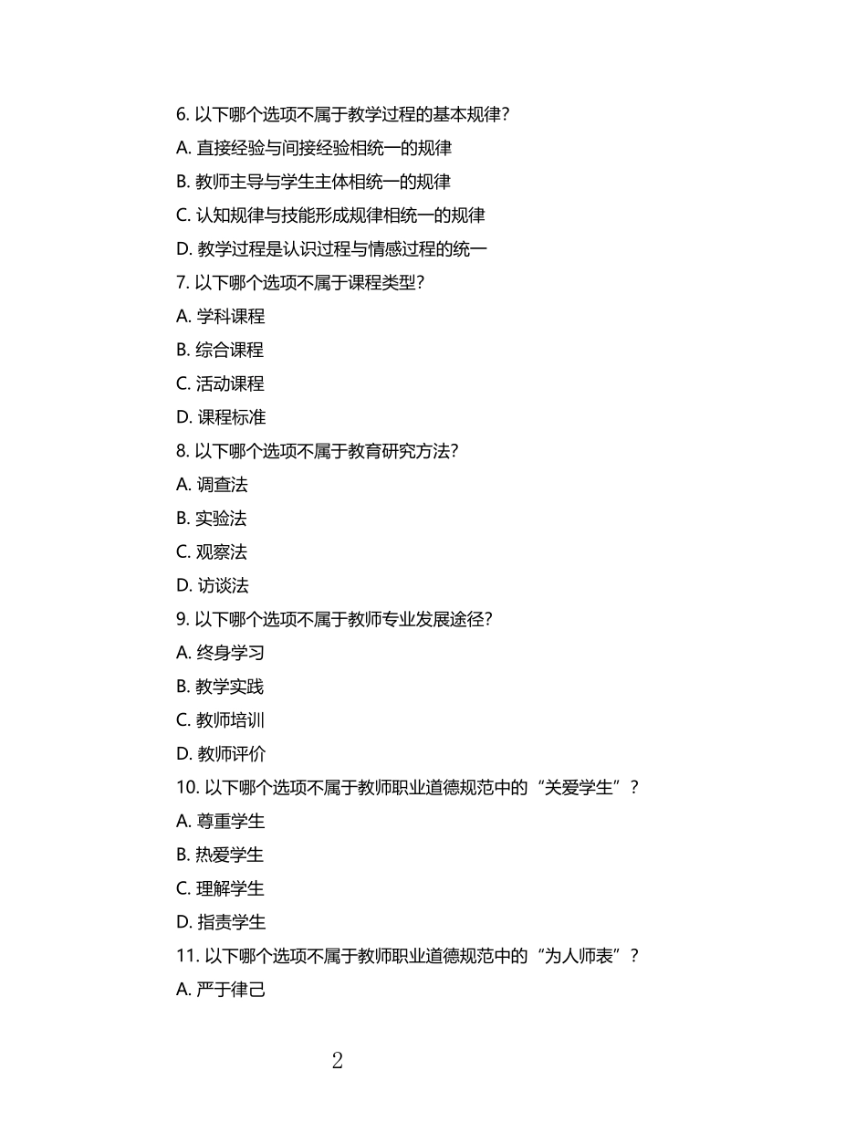 2025年上半年教师资格证真题及答案 (1).docx_第2页