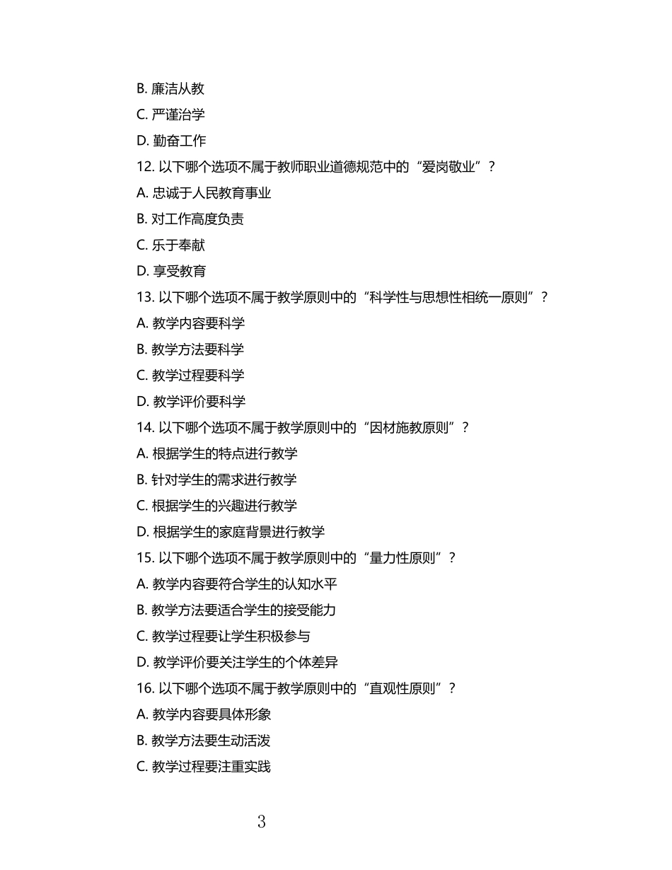 2025年上半年教师资格证真题及答案.docx_第3页