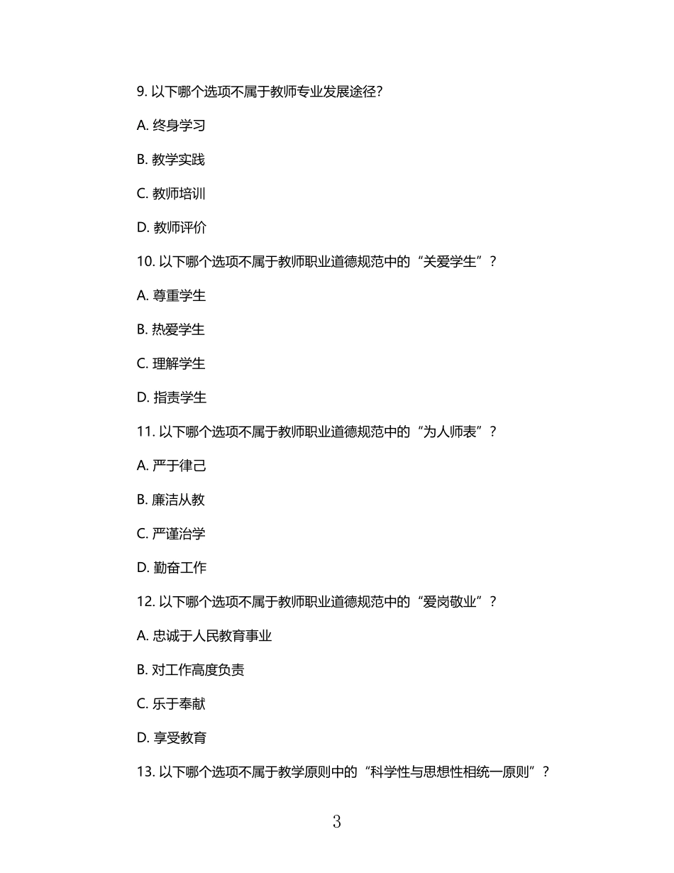 2025年上半年教师资格证真题及答案.pdf_第3页