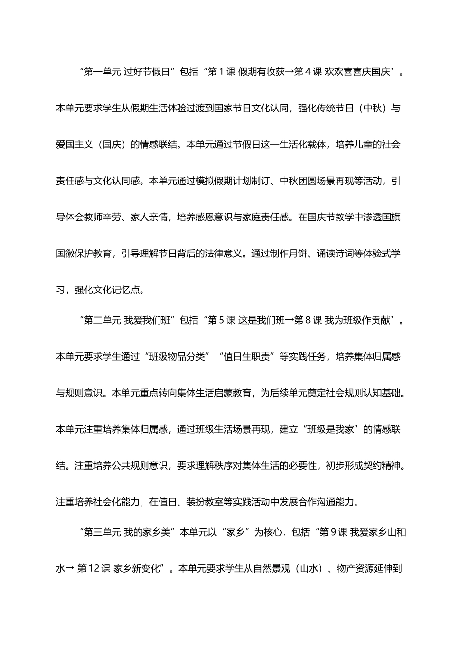 2026年秋学期人教版道德与法治二年级上册教学计划.docx_第2页