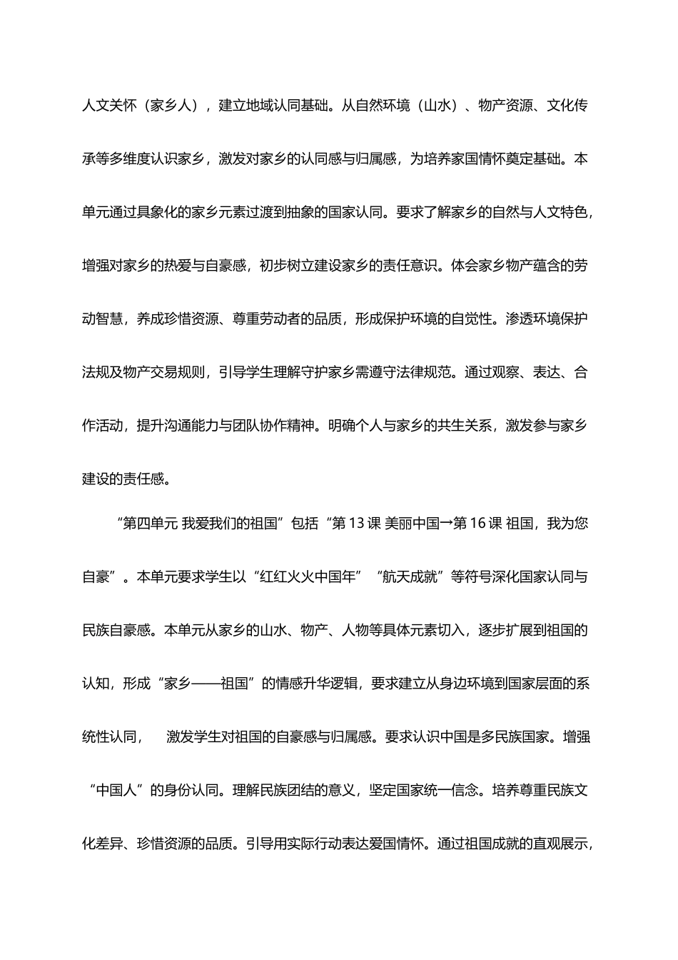 2026年秋学期人教版道德与法治二年级上册教学计划.docx_第3页