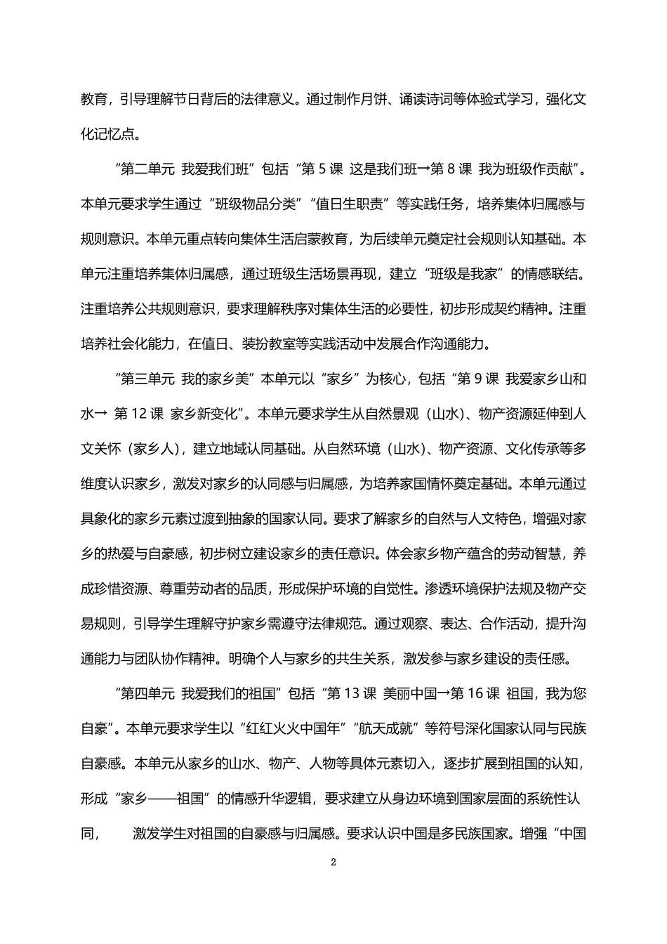 2026年秋学期人教版道德与法治二年级上册教学计划.pdf_第2页