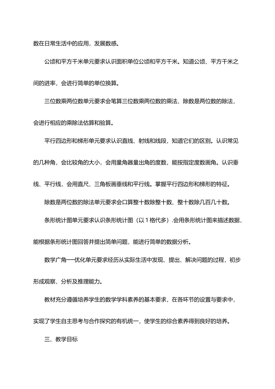 2026年秋学期人教版小学数学四年级上册教学计划和教学进度表.docx_第2页
