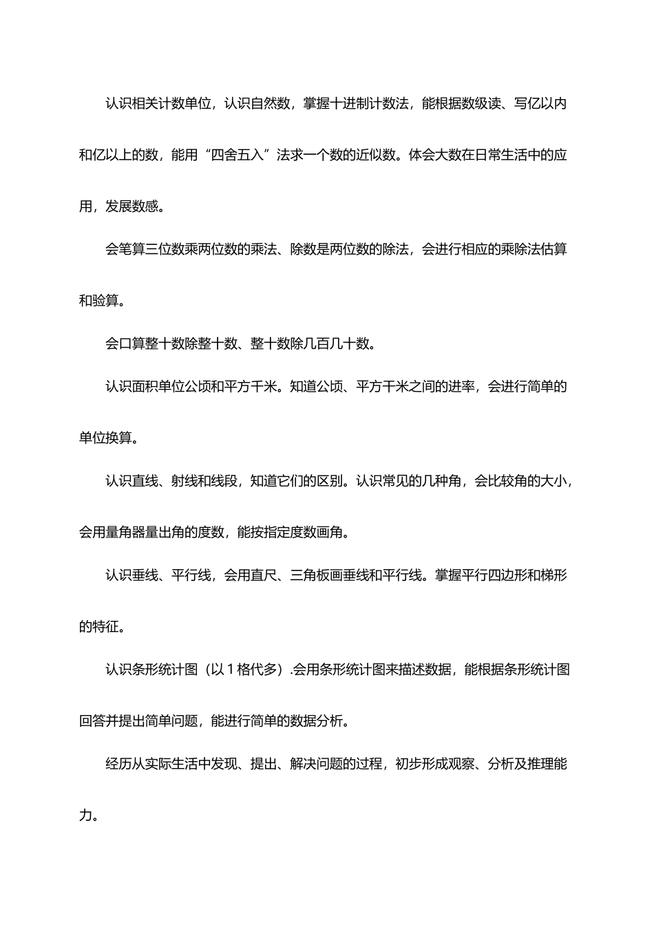 2026年秋学期人教版小学数学四年级上册教学计划和教学进度表.docx_第3页